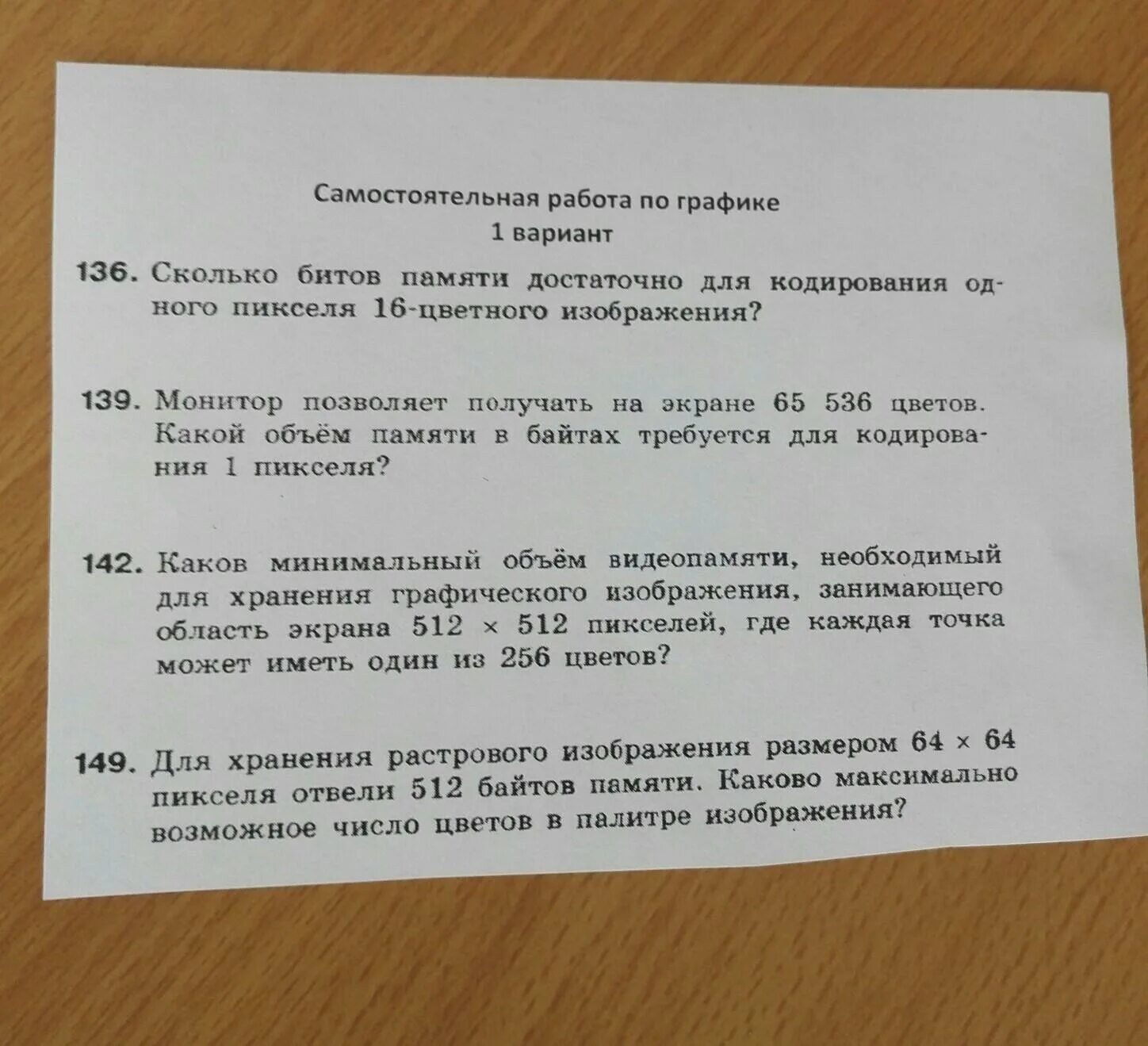 Сколько битов памяти достаточно для кодирования. Сколько битов памяти достаточно для кодирования 1 пикселя 64 цветного. Сколько битов памяти достаточно для кодирования одного пикселя 256. Сколько битов памяти достаточно для кодирования 1 пикселя 16. Монитор позволяет получать на экране 224 цвета