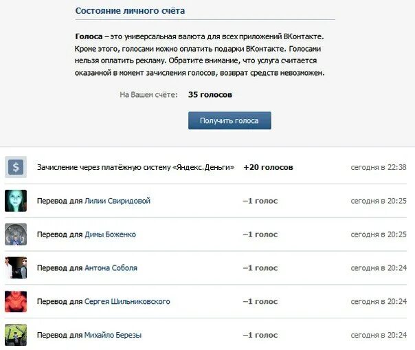 Голоса ВК. Скрин голосов в ВК. Конкурс на голоса ВК. 1 голос в вк 2024