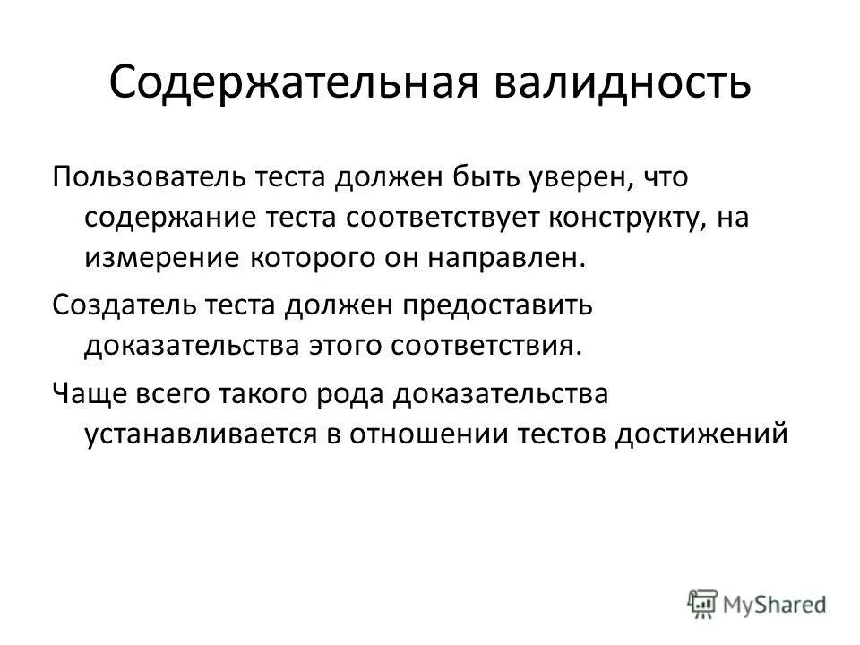 Валидность тестовой методики. Содержательная валидность теста это тест. Как определить валидность. Содержательная валидность теста это тест. Валидность тестовой методики.