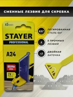 Лезвия для скребка