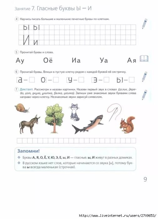 учимся читать месяц до школы. молчанова до школы шесть месяцев. учимся читать месяц до школы. молчанова до школы 6 месяцев. до школы шесть месяцев: срочно учимся читать.