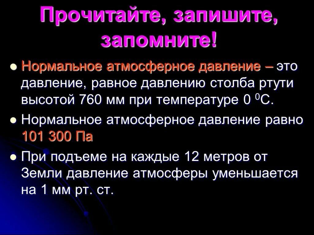 Давление атмосферы формула. Атмосферное давление равно. Нормальное атмосферное давление равно. Нормальное атмосферное давление физика. Нормальное давление в физике равно.