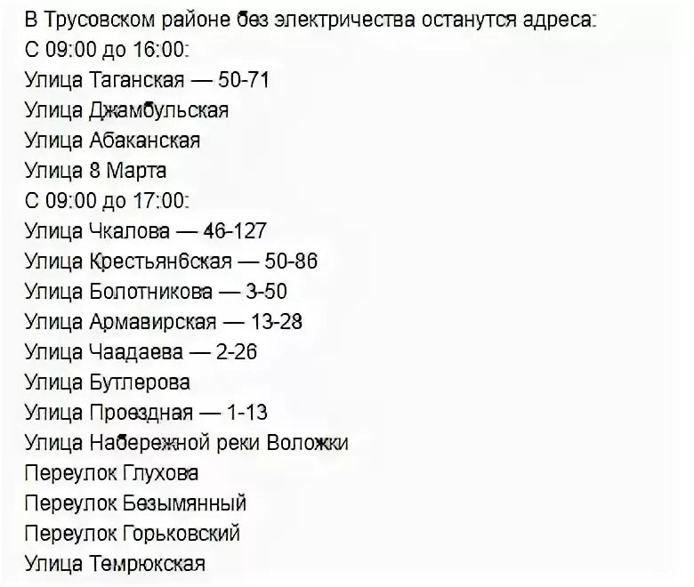 Почему нет света в ленинском. Отключение света в Астрахани сегодня в Трусовском районе. Отключение света в Астрахани сегодня в Советском районе. Отключение света в Астрахани сегодня в Советском. Когда включат свет в Астрахани сегодня.