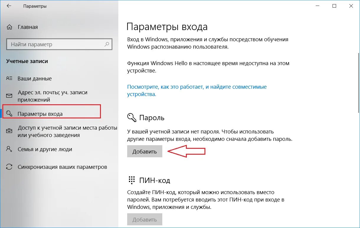 Поставить пароль на компьютер при включении виндовс 10. Как установить на ПК пароль при включении 10 виндовс. Как поставить пароль на винду 10. Как установить пароль на Windows 10. Пароль pc