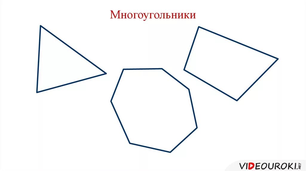 Два многоугольника. Многоугольники раскраска. Многоугольник рисунок для детей. Многоугольник контур. Многоугольники разных размеров.