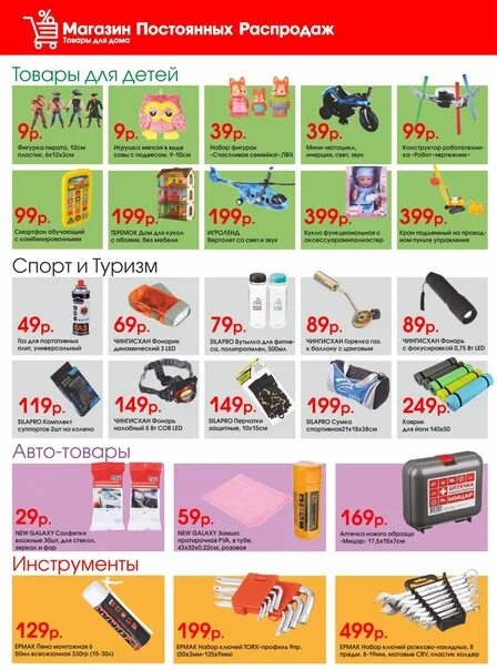 Товары для дома каталог. Распродажи ижевск каталог. Магазин постоянных распродаж в можге. Магазин твоё ижевск. Электроград чайковский реклама.
