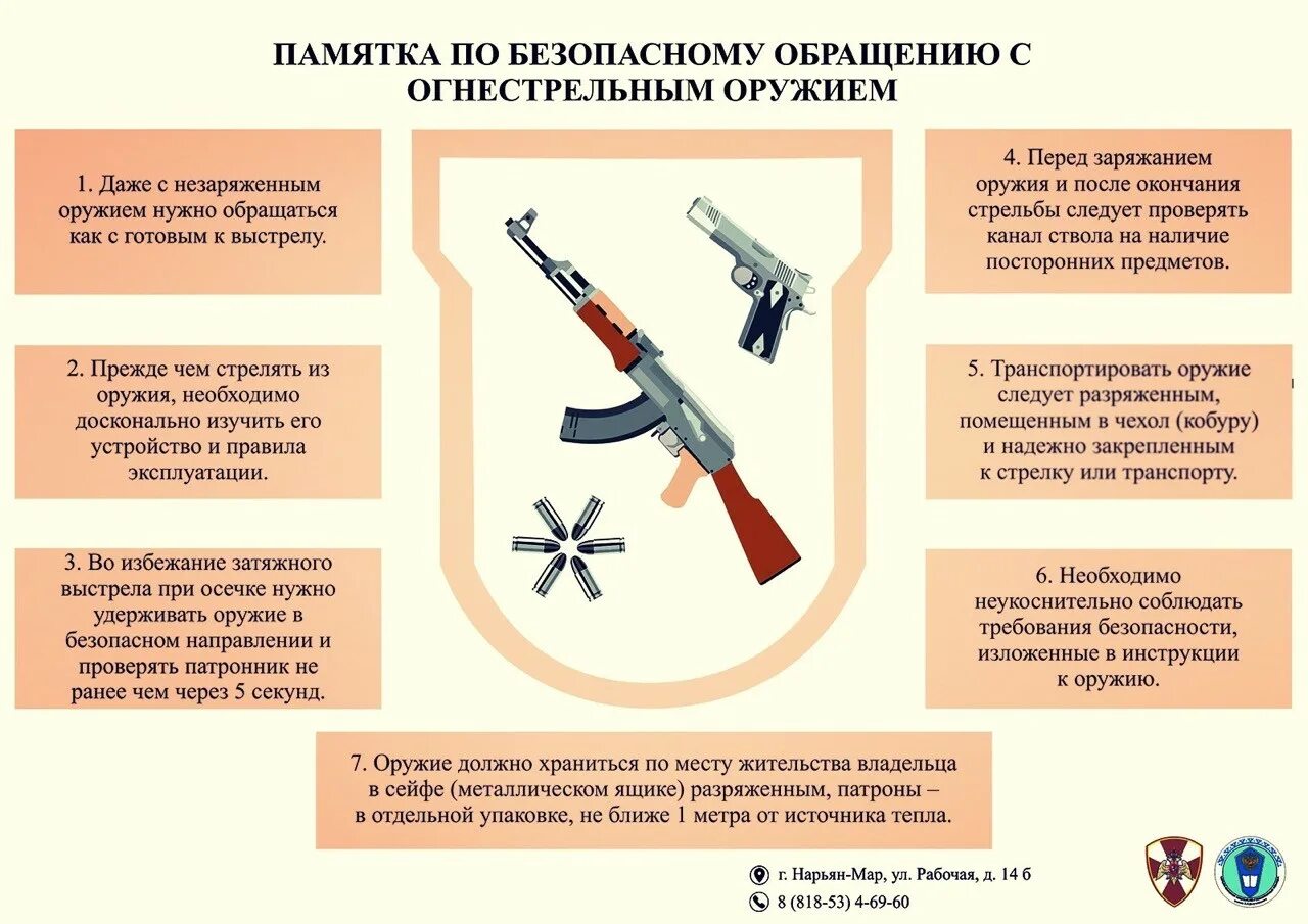 Нарушение правил хранения огнестрельного