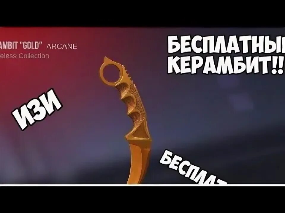 Инвентарь стандофф 2 с керамбит голд. Промокод на керамбит в standoff 2. Керамбит голд в standoff 2. Как получить керамбит голд. 03.