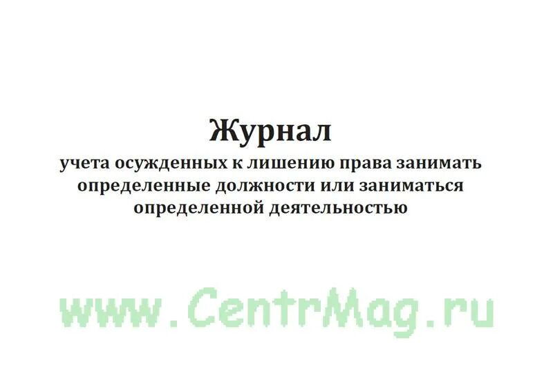 Учет судимых. Учет судимых