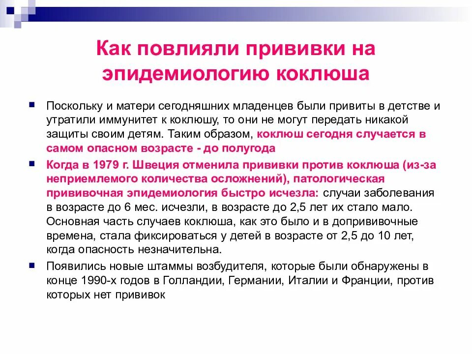 Коклюш после прививки. Иммунитет после коклюша у ребенка. прививки против коклюша. вакцинация против коклюша возраст. коклюш иммунитет после вакцинации.