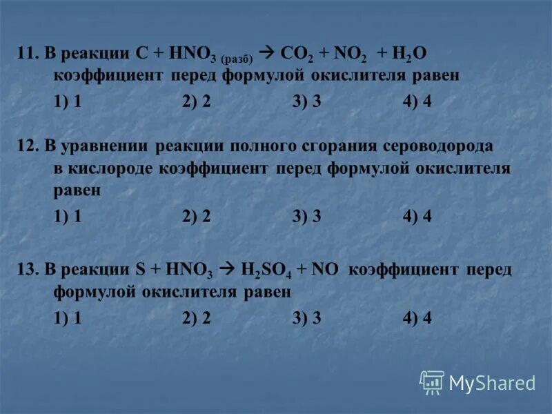 Коэффициент перед кислородом в реакции горения