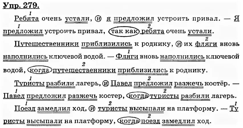 Русский язык 7 класс ладыженская 450
