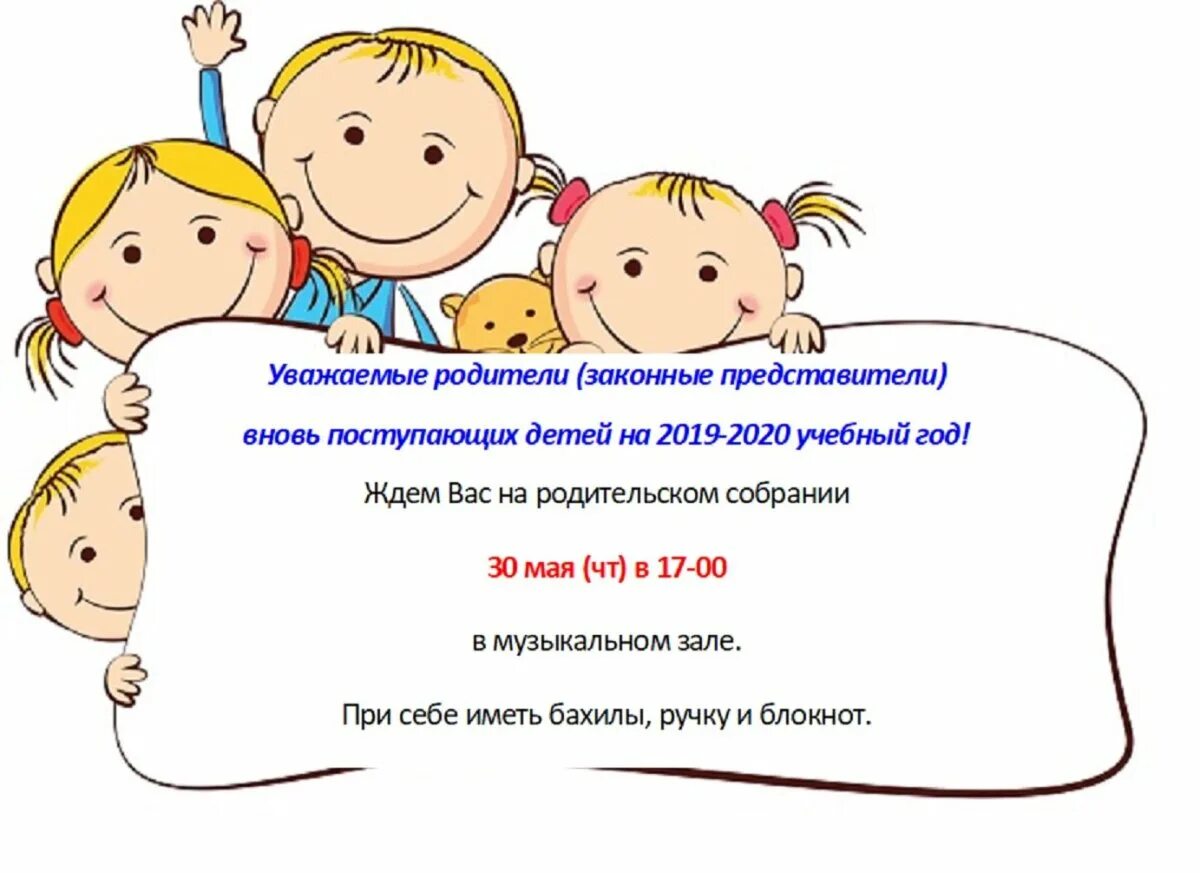 Родительского собрание в детском саду декабрь. Приглашение на собрание в детском саду. Объявление о собрании в детском саду. Приглашение на родительское собрание в детском саду. Приглашаем на собрание в детском саду.