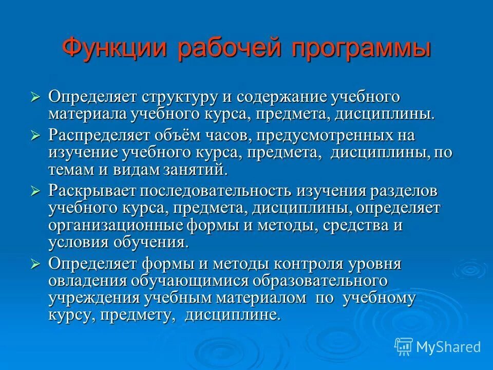 Роль рабочих программ. Целеполагающая функция. Функции учебного плана. Функции рабочей программы. Функции рабочей программы.