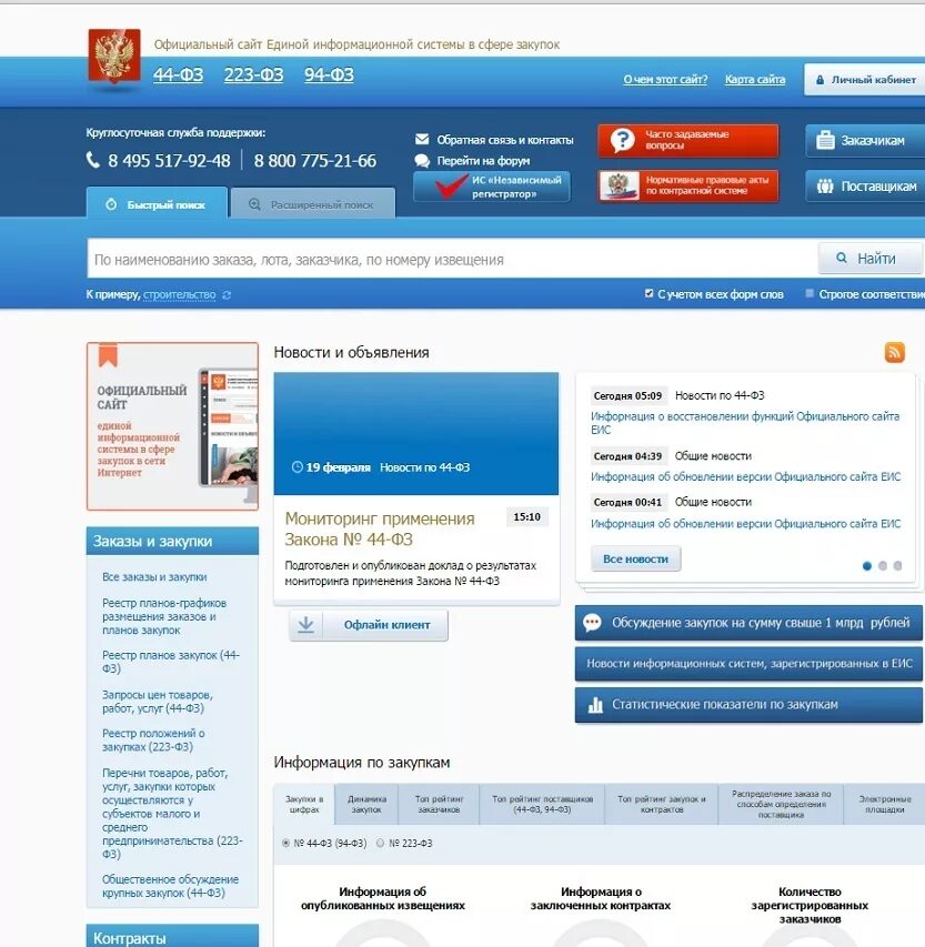 еис регистрация пошаговая. закупка. Zakupki html. Ru. Zakupki html.