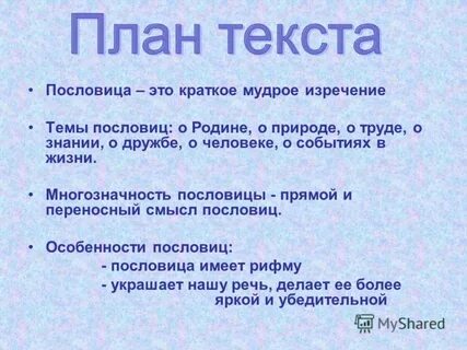Пословицы о родине дружбе труде