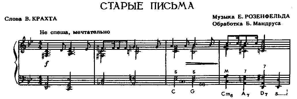 Мамин старенький дом ноты для баяна. Мамин старенький дом ноты для баяна