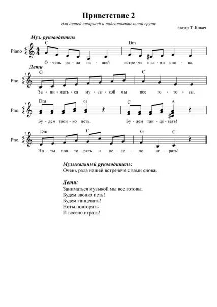 Ноты песен бокач. Закружился хоровод ноты. Бокач ноты. Ноты песен т бокач. Бокач.