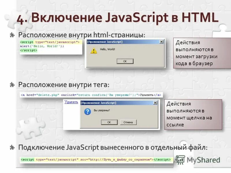 Скрипт внутри скрипта. Подключить js файл к html. Подключение JAVASCRIPT К html. Подключение скриптов js. Подключить script в html.