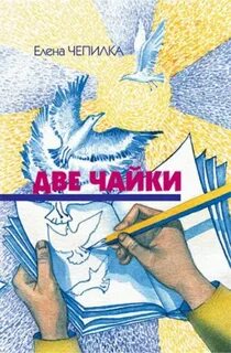 Рассказ под чаек