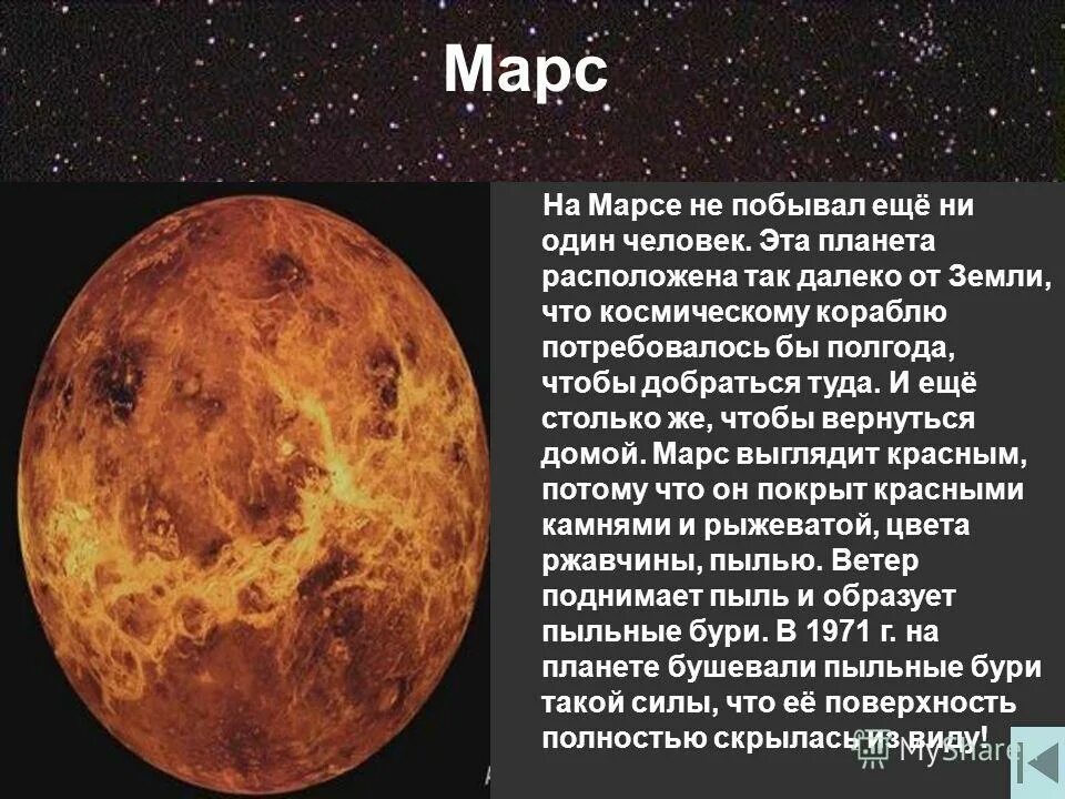 сочинение про планету марс. сообщение о любой планете солнечной системы. придумать историю о планете. рассказ о планетах. планеты с описанием.