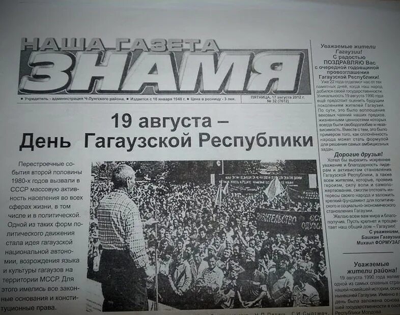 Чотра гагаузская. Гагаузия флаг. Гагаузская республика телеграмм. Гагаузская республика телеграмм. Гагаузия афиша.