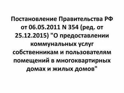 Постановление по коммунальным платежам