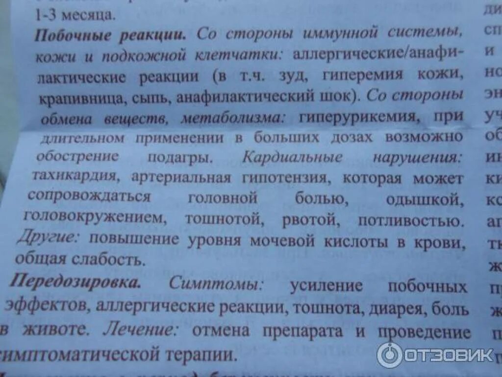 Рибоксин таблетки отзывы врачей. Рибоксин побочные эффекты. Рибоксин побочные. Рибоксин побочки. Рибоксин дозировка.