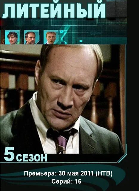 литейный роли