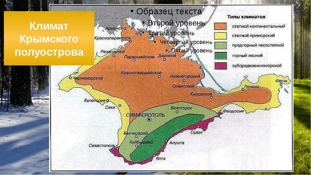 Климатическая карта Крымского полуострова. Климатические пояса полуострова Крым. Климатические зоны Крыма на карте. Природные зоны Крымского полуострова на карте. Природные особенности крыма