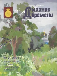 Дыхание времени 6