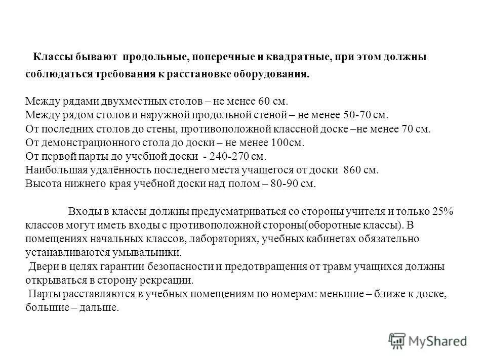 между рядами двухместных столов