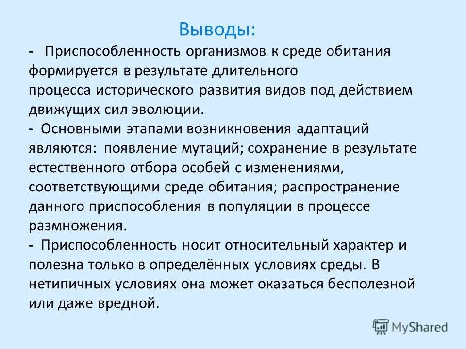 Человеком были выведены. Адаптации организмов лабораторная работа. Приспособленность организмов к среде обитания. Приспосабливаемость организмов к среде обитания. Приспособленность к среде.