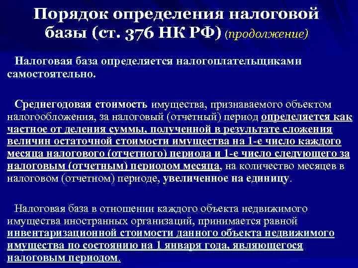 Налоговая база определяется налогоплательщиками. Порядок определения налоговой базы. Порядок определения налогооблагаемой базы. Как определяется налоговая база. Порядок определения налоговой базы организаций.