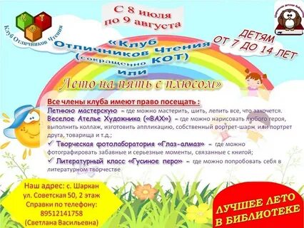 Открытие летних чтений в библиотеке