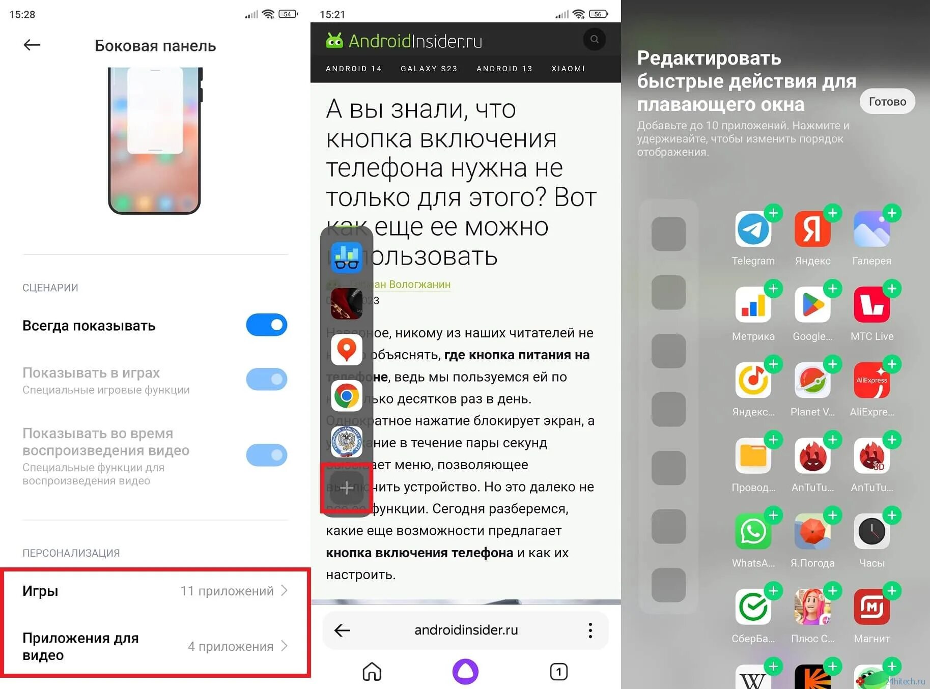 Боковая панель Сяоми. Панель выключения на Сяоми. Боковая панель Xiaomi включить. Навигационная панель боковая. Xiaomi note 12 как отключить рекламу