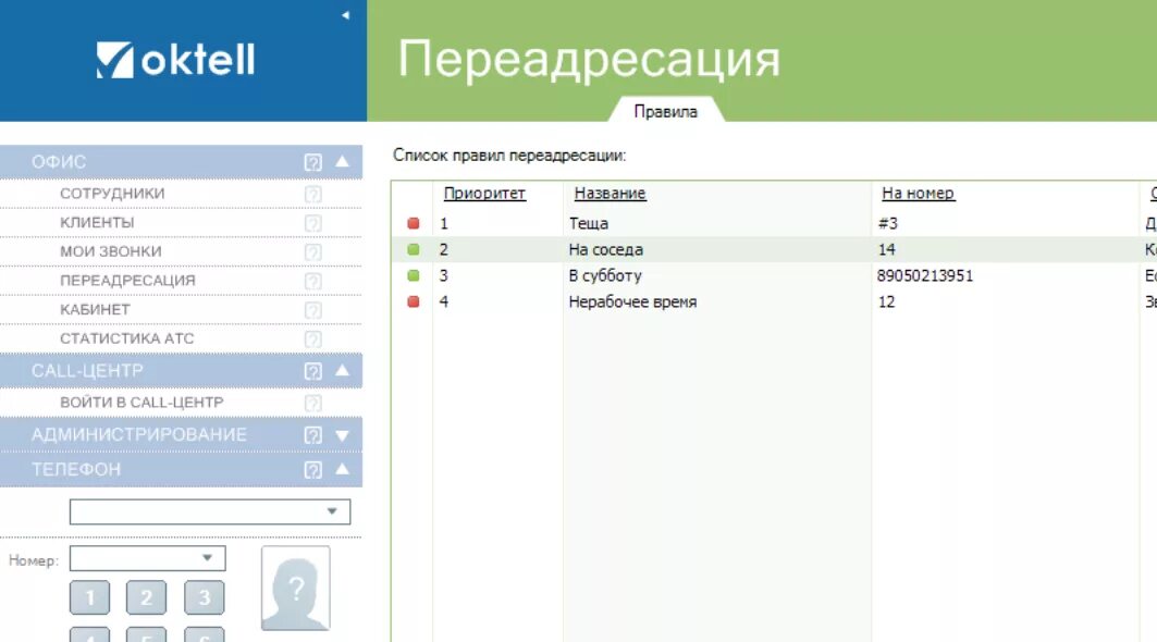 Интерфейс оператора Call центра. Программа для колл центра. АТС Октелл. Правила переадресации. Переадресация атс