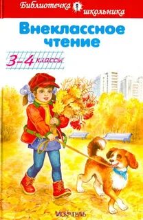 Внеклассное чтение л н толстой