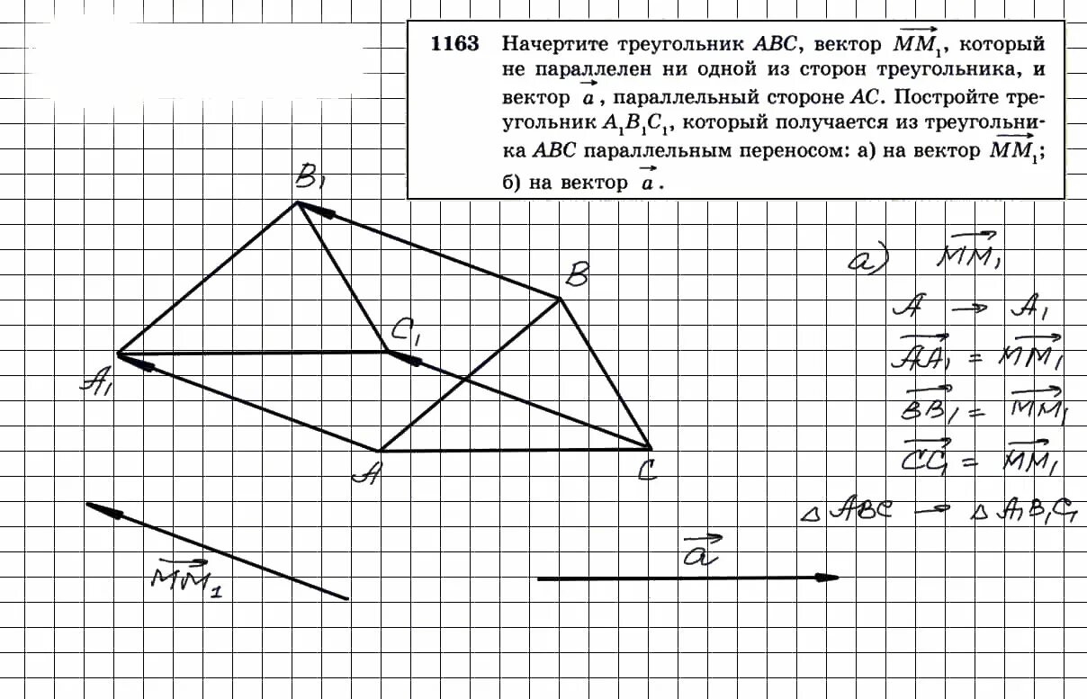 Начертите треугольник abc постройте вектор ab bc