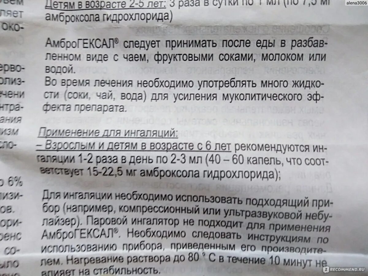 Через сколько после ингаляции можно кушать ребенку. Пропорции раствора для ингалятора. Как разводить ингаляцию. Ингаляция с амброксолом и физраствором. Разведение для ингаляций с физраствором.