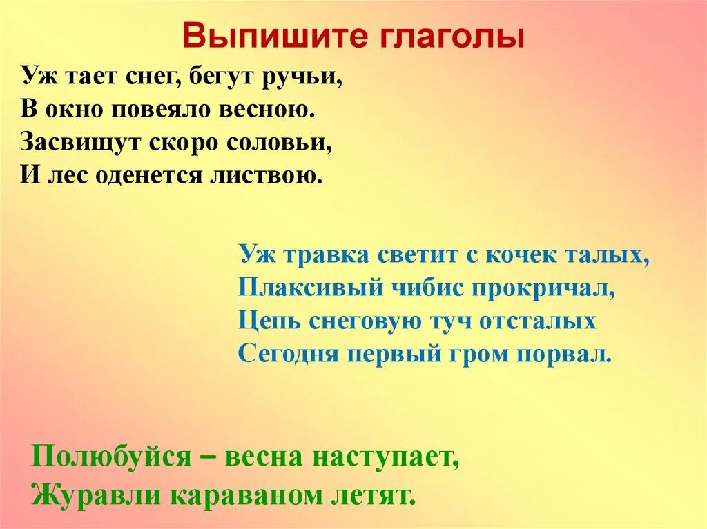 Выпиши глаголы второго спряжения. Глагол 4 класс презентация. Обобщение по теме глагол 4 класс. Глагол повторение 4 класс. Выпишите глаголы.