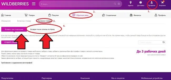 Отмена товара на вайлдберриз. Отмена покупки на вайлдберриз. Как отменить заказ на вайлдберриз. Отмена заказа на вайлдберриз. Не пришли деньги на вайлдберриз кошелек