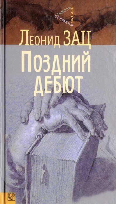 Шашечный дебют кол. "юнкера". Белого дебютные книги. Куприн последний дебют обложка книги. По ту сторону от тебя книга.