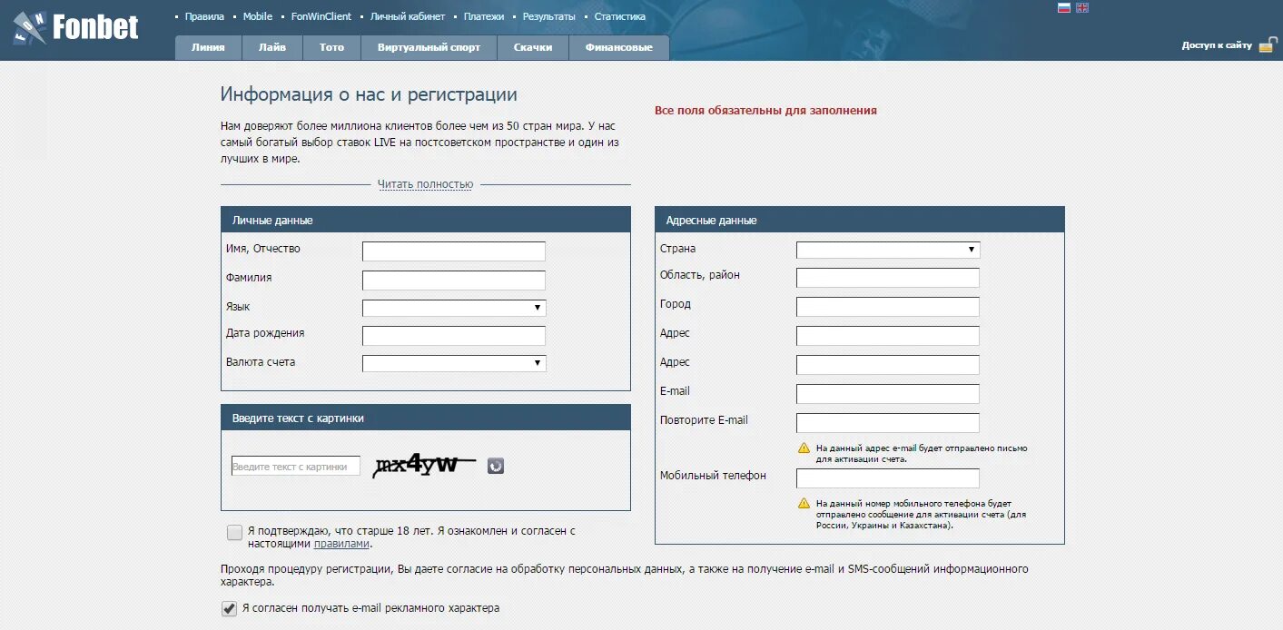 Как зарегистрироваться в стар. Фонбет регистрация. Зарегистрироваться в Фонбет. Как зарегистрироваться в Фонбет.