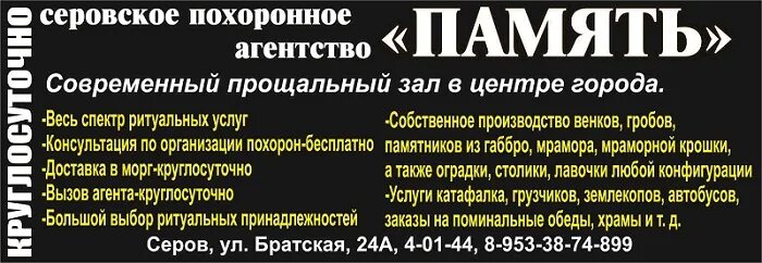 Уральские пельмени похоронен бюро. Братская 24 Серов. Похоронное агентство память. Похоронное агентство Серов. Серов память Братская.