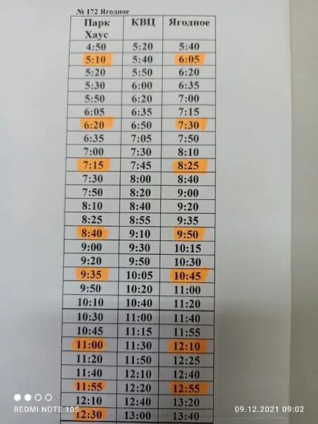 Автобус 172 расписание. Расписание 172 автобуса Тольятти. Расписание 172 автобуса Тольятти Ягодное. Расписание автобуса 172 парк Хаус Ягодное Тольятти. Расписание 172 маршрутки челябинск