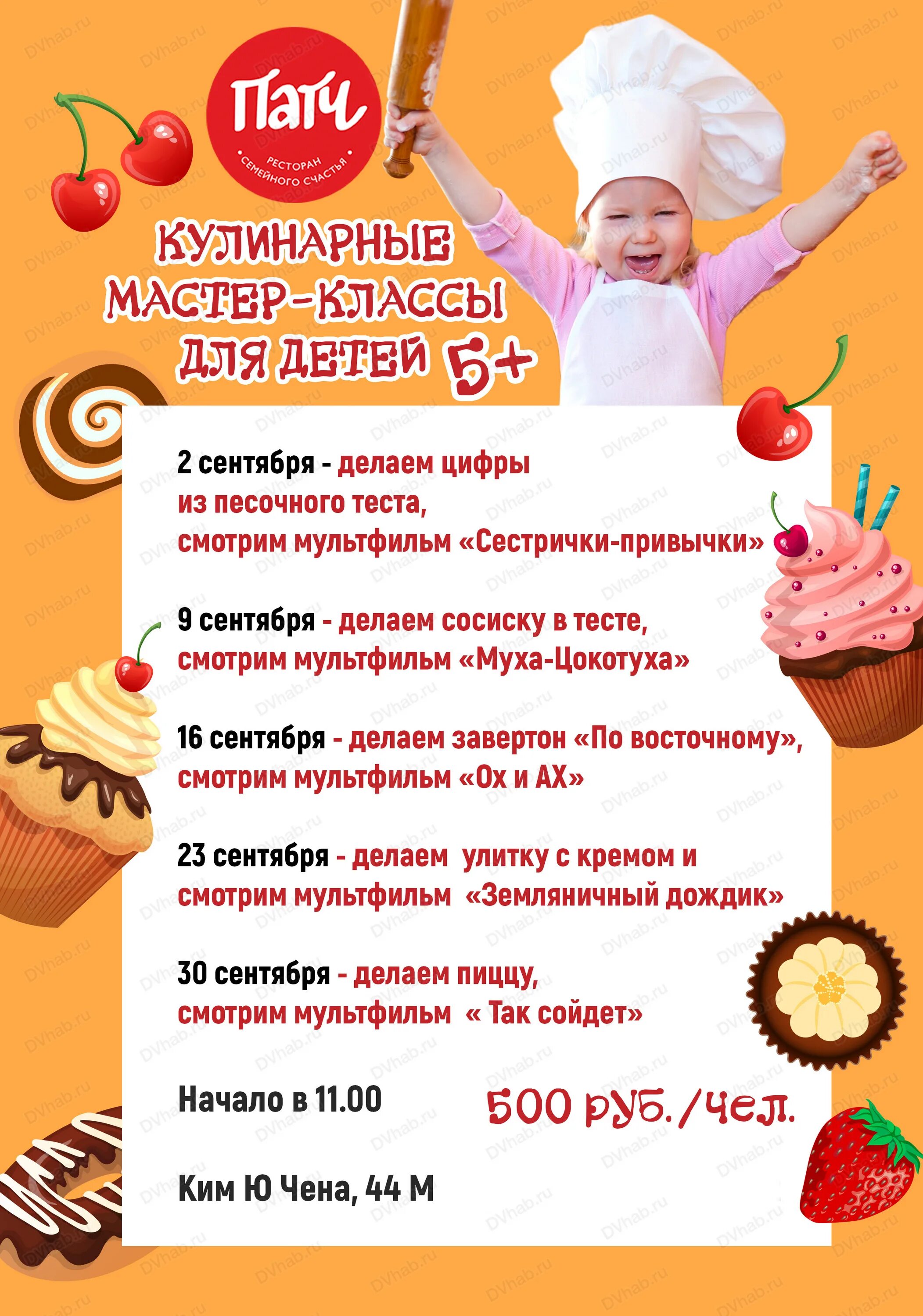Программы мастер классов для детей. Детские кулинарные мастер классы. кулинарный мастер класс для детей. кулинарный мастер класс для детей афиша. мастер классы кулинарные для малышей.