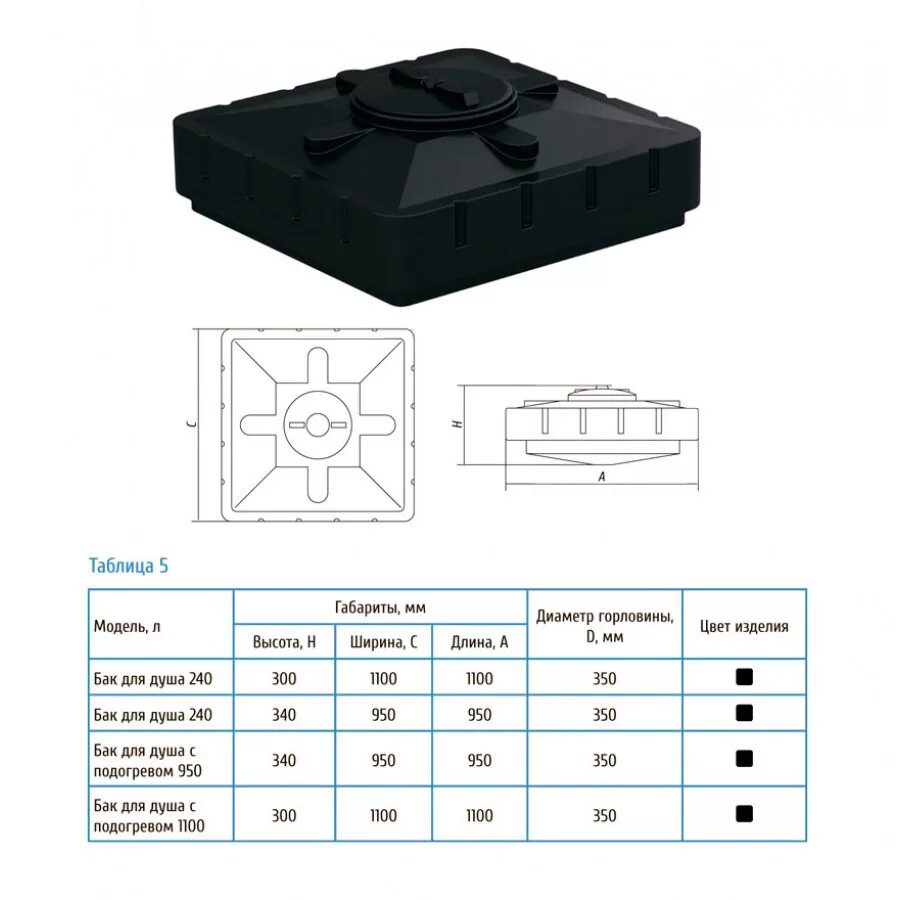 Бак для душа 100. Бак для душа Акватек 240 черный 1100х1100х380 0-16-2600. Акватек бак для душа 240 л. Акватек бак для душа 120 л. Бак для душа 240л черный Aquatech.