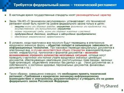 Требования рекомендательного характера