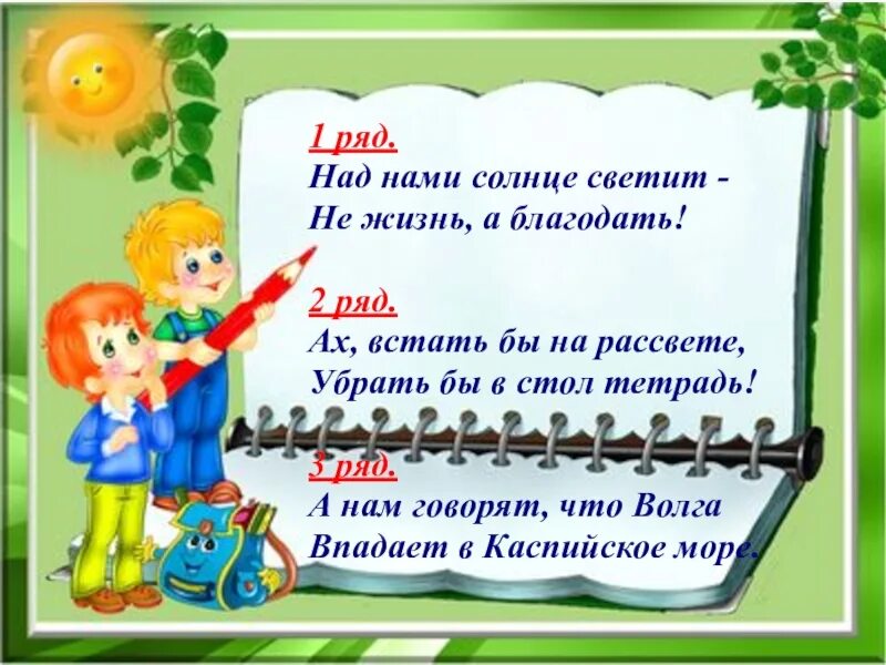 Слова из слова благодать ответы. Над нами солнце светит. Над нами солнце светит слова. Над нами солнце светит не жизнь а Благодать слова. Песня над нами солнце светит не.